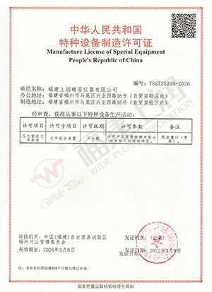 特種設備制造許可證壓力管道元件--流量計（殼體）
